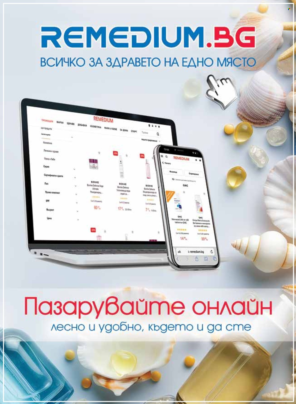 Брошура на Ремедиум - 01.06.2025 - 30.06.2025. Страница 3