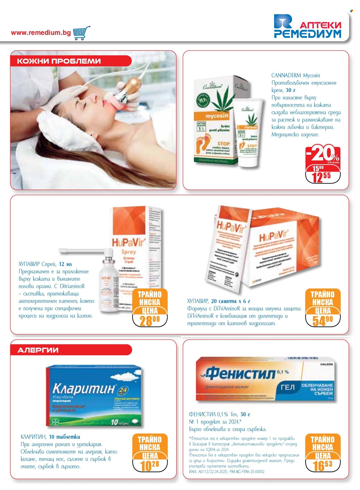 Брошура на Ремедиум - 01.06.2025 - 30.06.2025. Страница 5