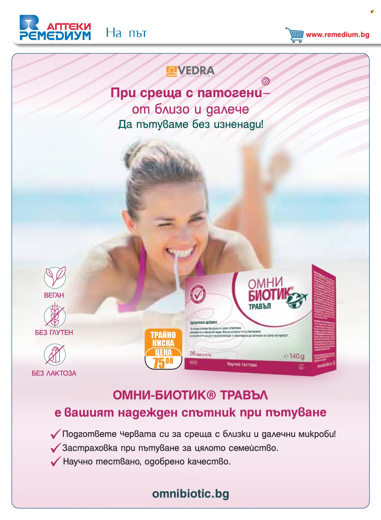 Брошура на Ремедиум - 01.06.2025 - 30.06.2025. Страница 6