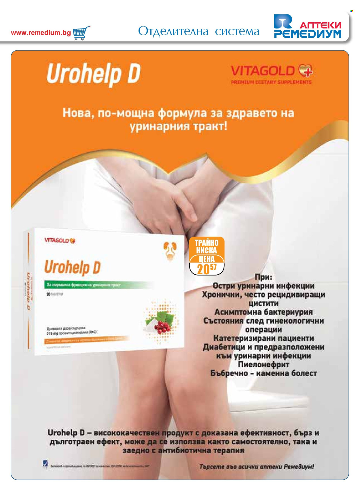 Брошура на Ремедиум - 01.06.2025 - 30.06.2025. Страница 13
