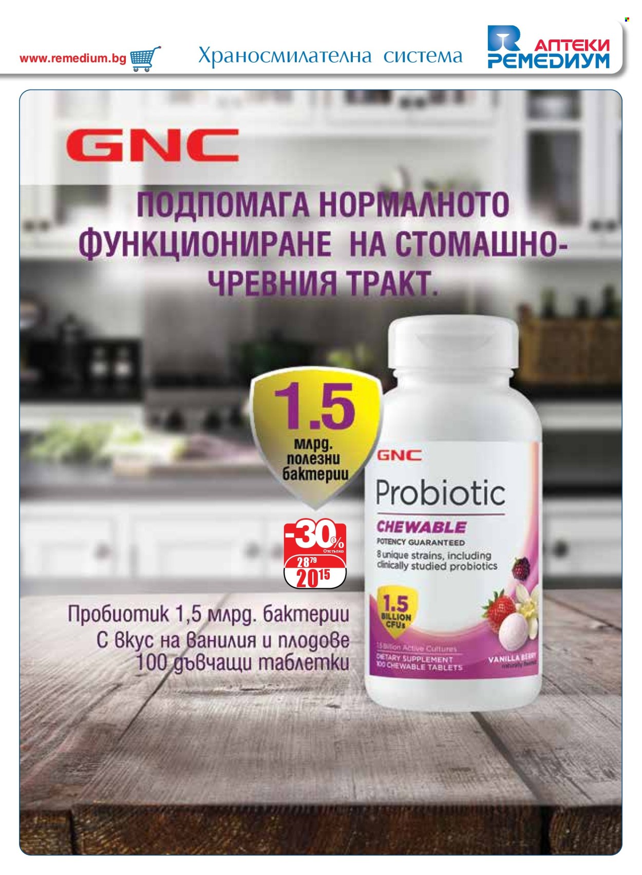 Брошура на Ремедиум - 01.06.2025 - 30.06.2025. Страница 17
