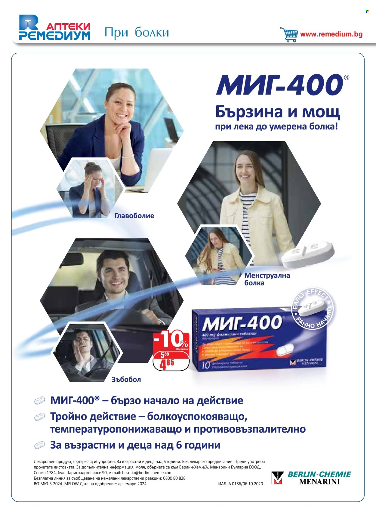 Брошура на Ремедиум - 01.06.2025 - 30.06.2025. Страница 20