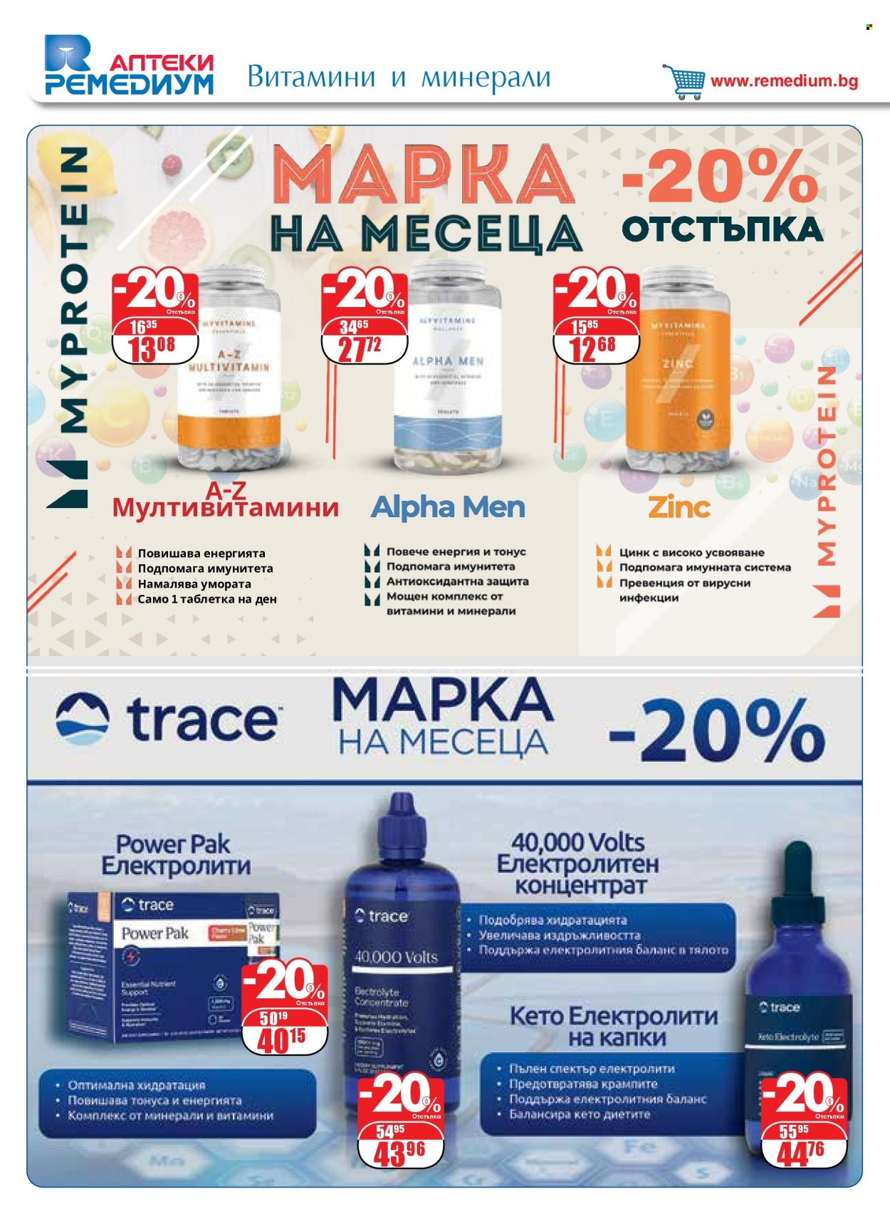 Брошура на Ремедиум - 01.06.2025 - 30.06.2025. Страница 22