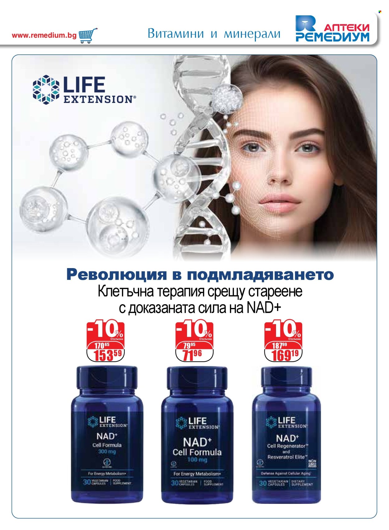 Брошура на Ремедиум - 01.06.2025 - 30.06.2025. Страница 23