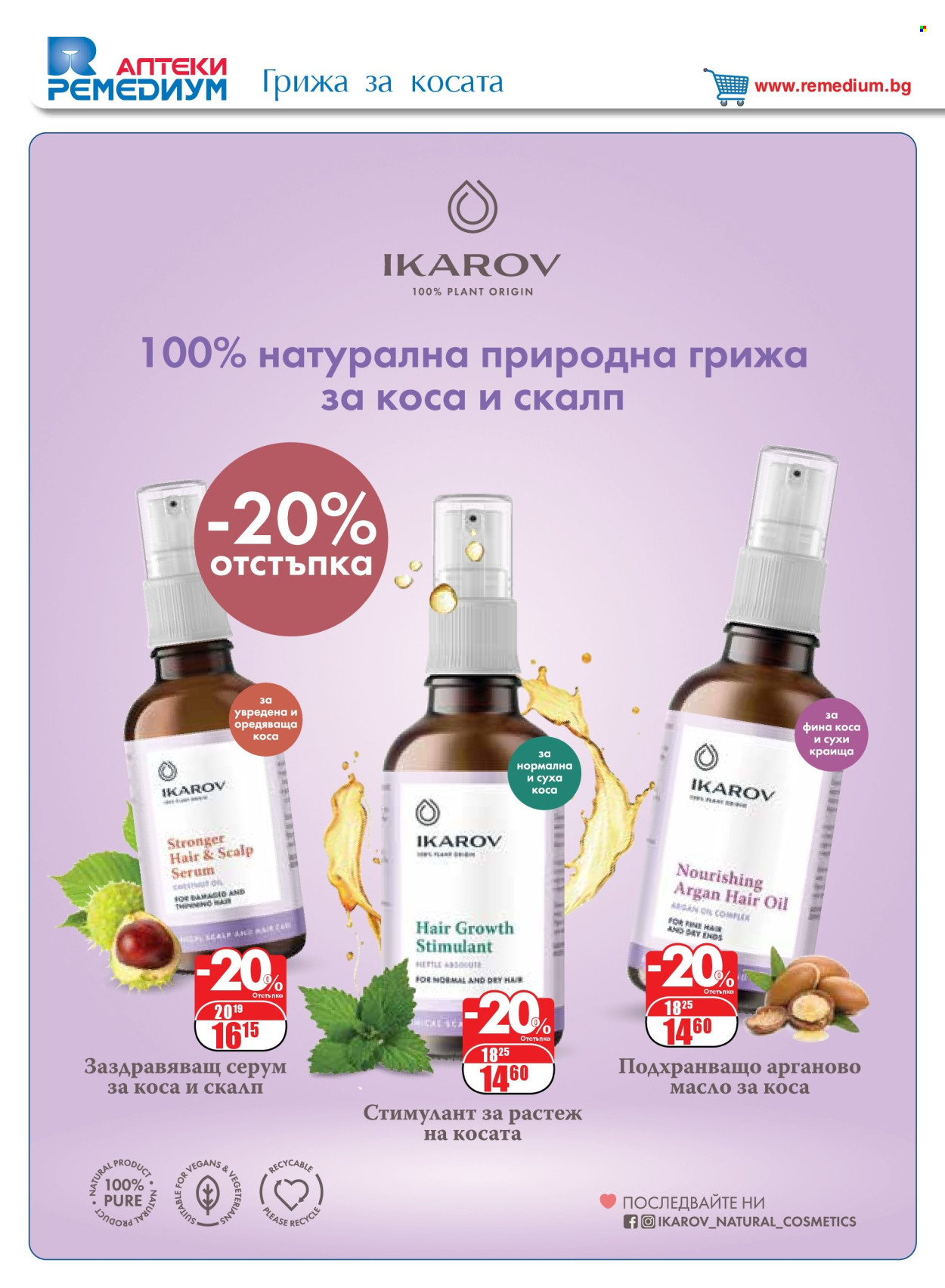 Брошура на Ремедиум - 01.06.2025 - 30.06.2025. Страница 48