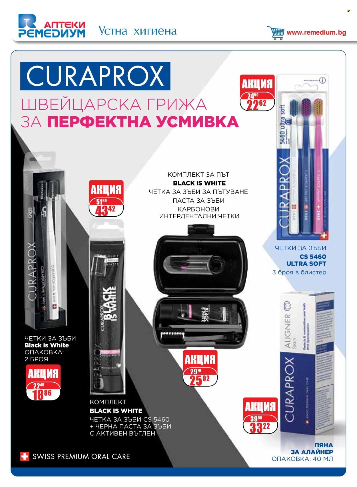 Брошура на Ремедиум - 01.06.2025 - 30.06.2025. Страница 58
