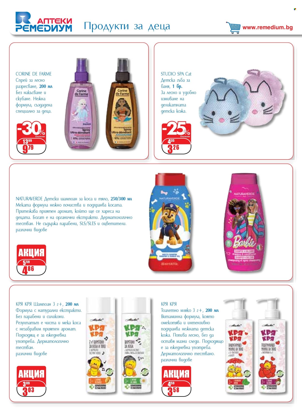 Брошура на Ремедиум - 01.06.2025 - 30.06.2025. Страница 62