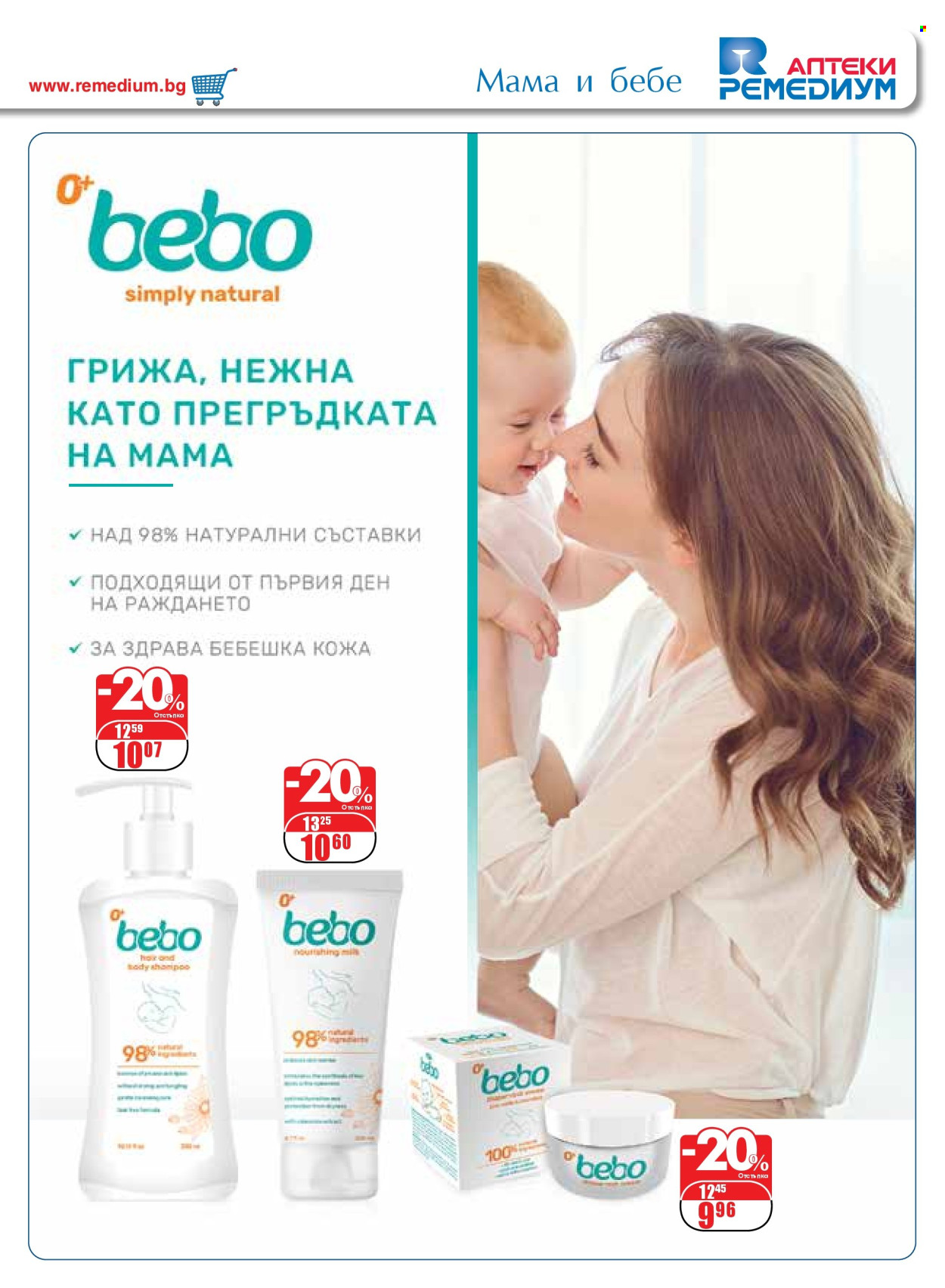 Брошура на Ремедиум - 01.06.2025 - 30.06.2025. Страница 63