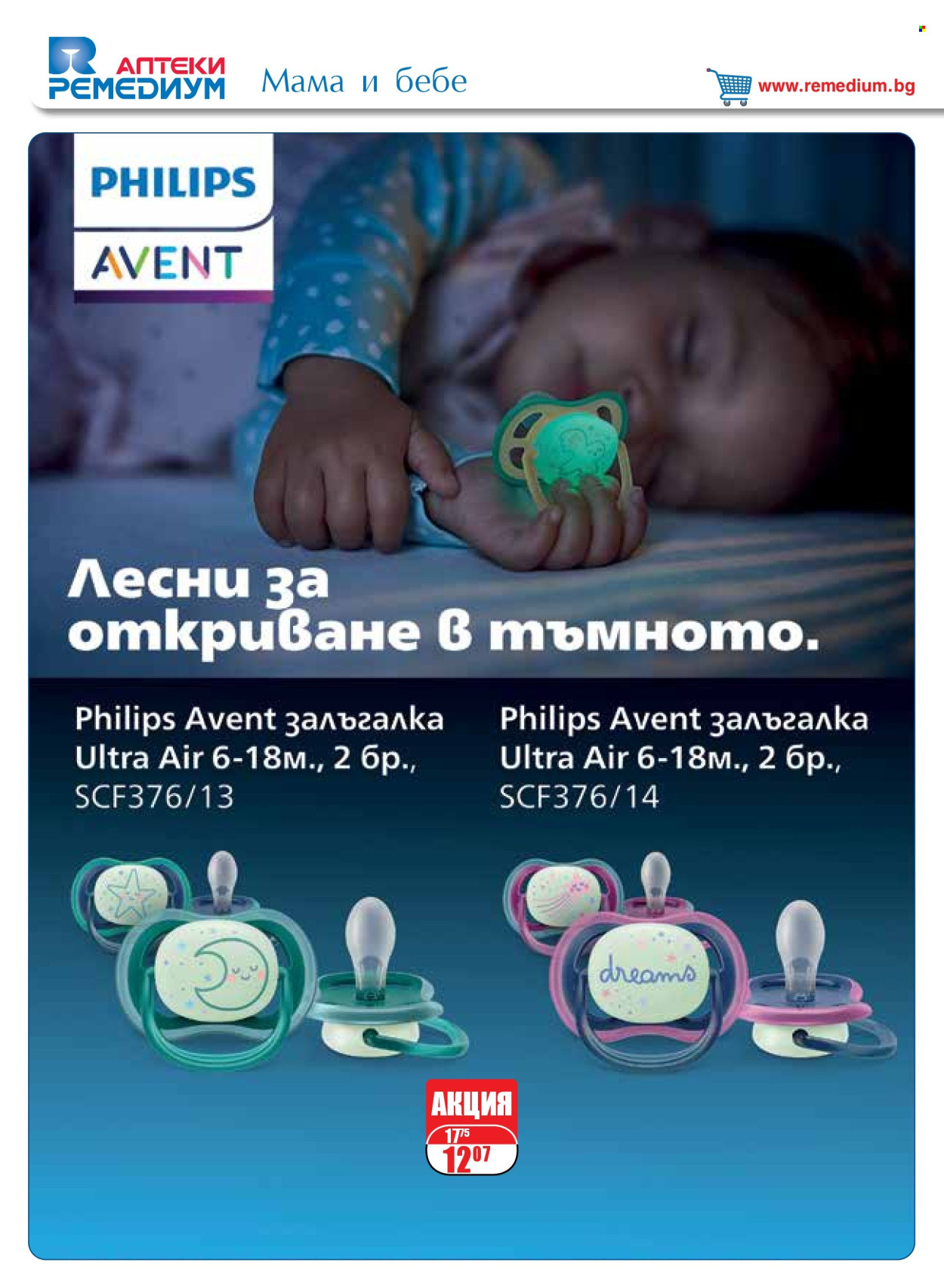 Брошура на Ремедиум - 01.06.2025 - 30.06.2025. Страница 64