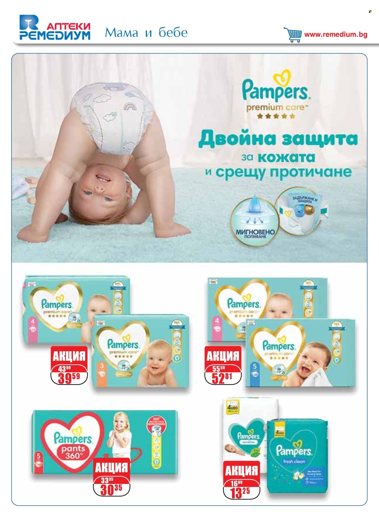 Брошура на Ремедиум - 01.06.2025 - 30.06.2025. Страница 66