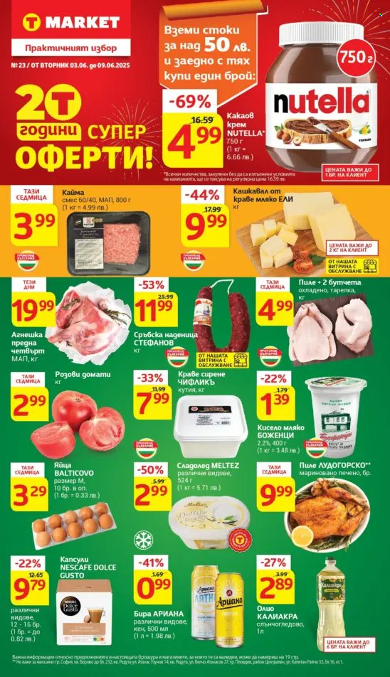 Брошура на Т Маркет - 03.06.2025 - 09.06.2025. Страница 1