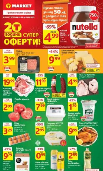 Брошура на Т Маркет - 02.06.2025 - 09.06.2025.