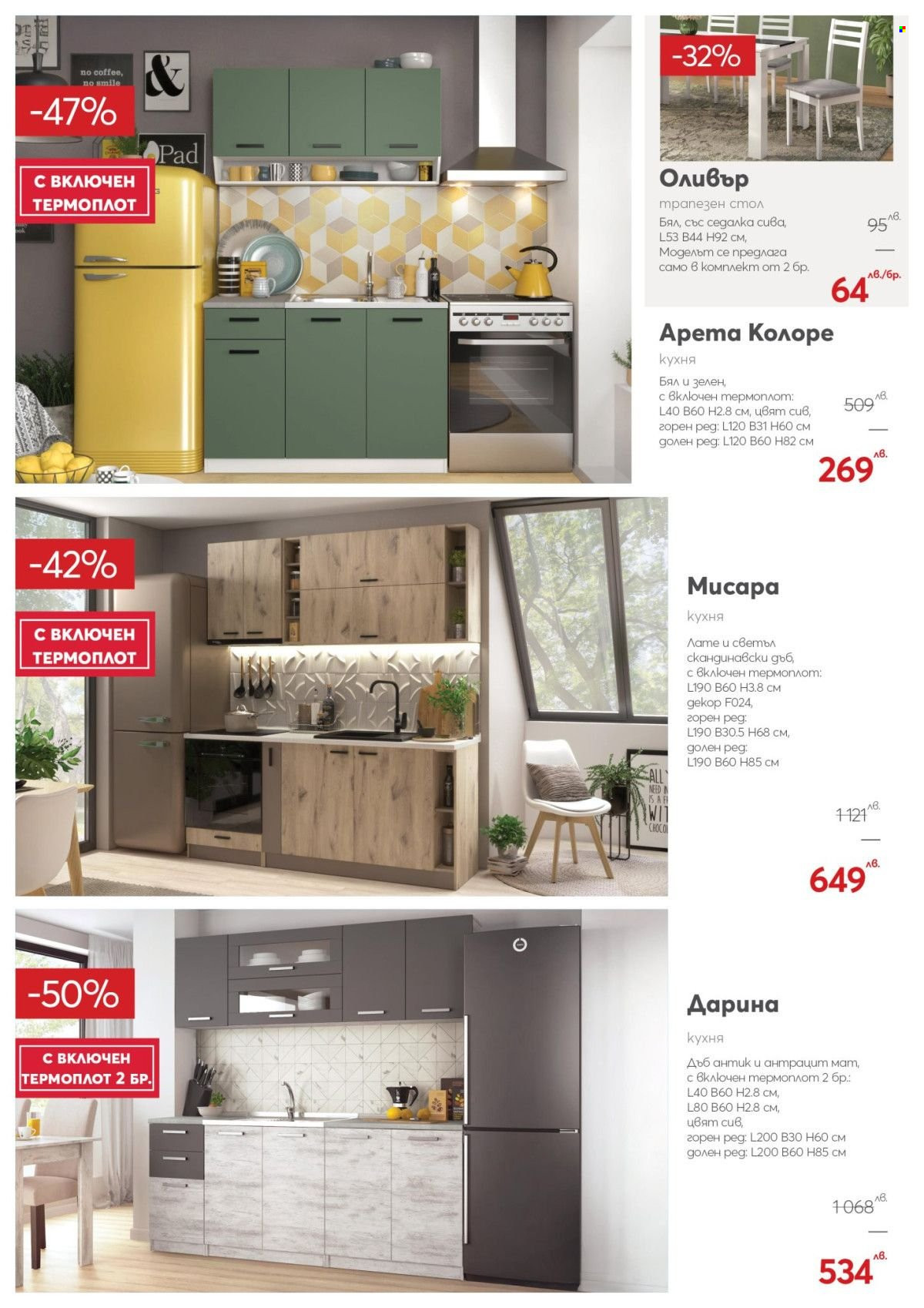 Брошура на Мебели Виденов - 01.06.2025 - 30.06.2025. Страница 10