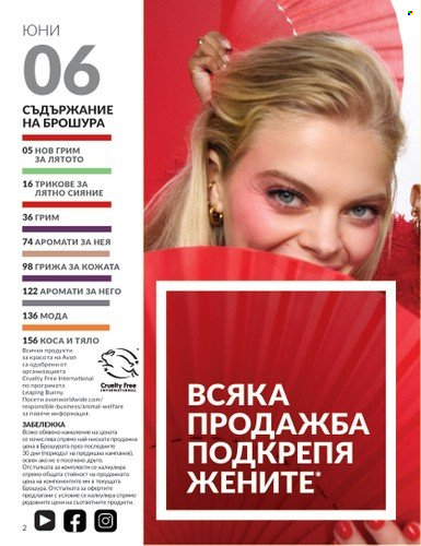 Брошура на Avon - 01.06.2025 - 30.06.2025. Страница 2