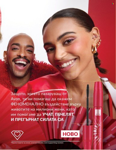 Брошура на Avon - 01.06.2025 - 30.06.2025. Страница 3