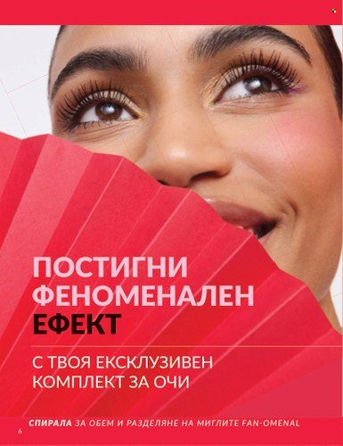 Брошура на Avon - 01.06.2025 - 30.06.2025. Страница 6