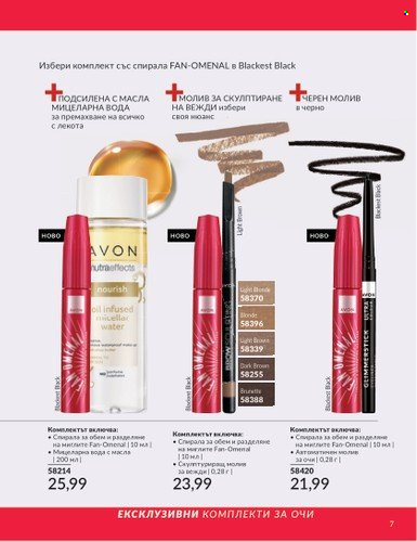Брошура на Avon - 01.06.2025 - 30.06.2025. Страница 7