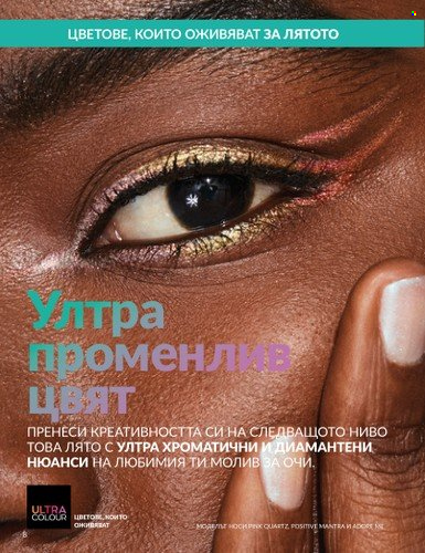 Брошура на Avon - 01.06.2025 - 30.06.2025. Страница 8