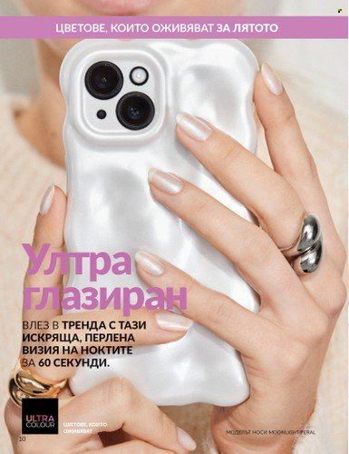 Брошура на Avon - 01.06.2025 - 30.06.2025. Страница 10