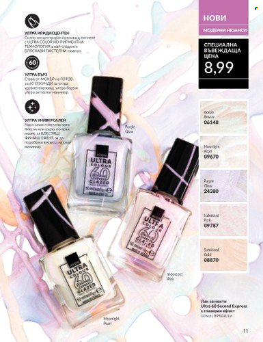 Брошура на Avon - 01.06.2025 - 30.06.2025. Страница 11