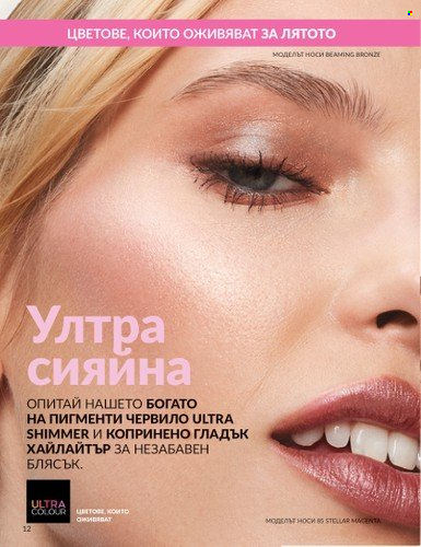 Брошура на Avon - 01.06.2025 - 30.06.2025. Страница 12