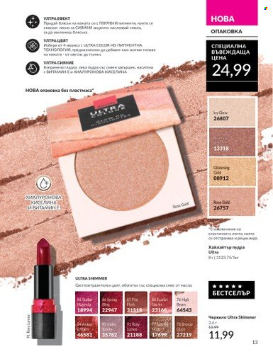 Брошура на Avon - 01.06.2025 - 30.06.2025. Страница 13