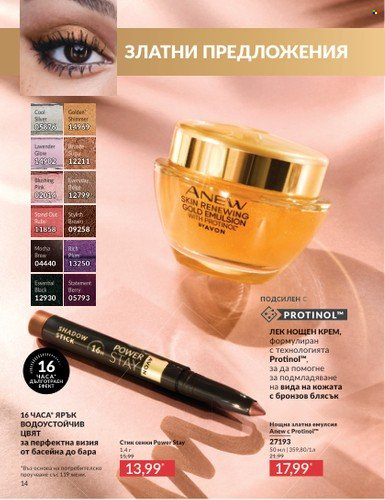 Брошура на Avon - 01.06.2025 - 30.06.2025. Страница 14