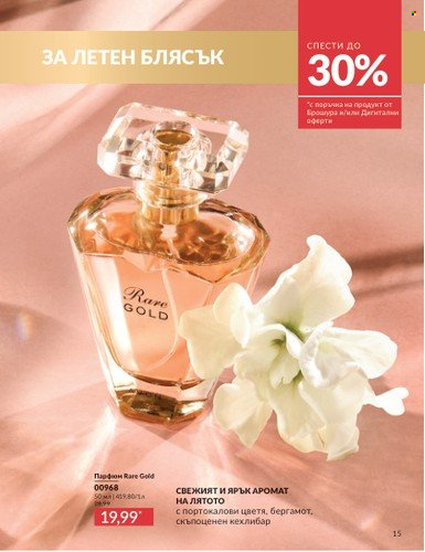 Брошура на Avon - 01.06.2025 - 30.06.2025. Страница 15