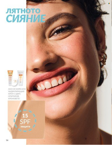 Брошура на Avon - 01.06.2025 - 30.06.2025. Страница 16