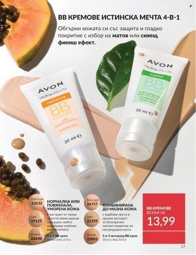 Брошура на Avon - 01.06.2025 - 30.06.2025. Страница 17
