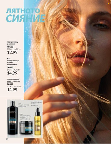 Брошура на Avon - 01.06.2025 - 30.06.2025. Страница 18