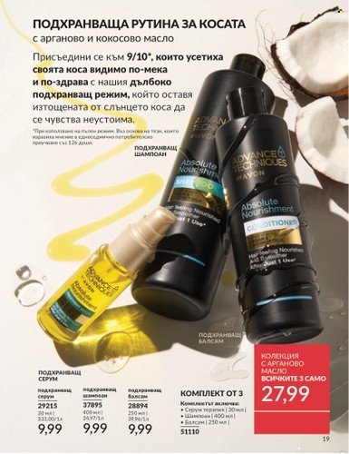 Брошура на Avon - 01.06.2025 - 30.06.2025. Страница 19