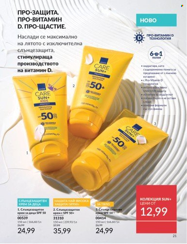 Брошура на Avon - 01.06.2025 - 30.06.2025. Страница 21