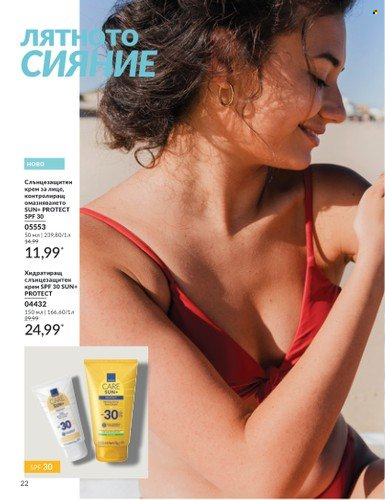 Брошура на Avon - 01.06.2025 - 30.06.2025. Страница 22