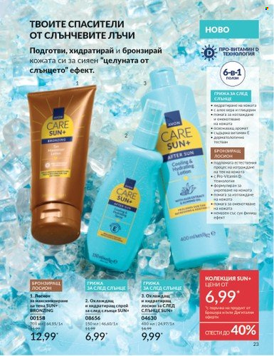 Брошура на Avon - 01.06.2025 - 30.06.2025. Страница 23