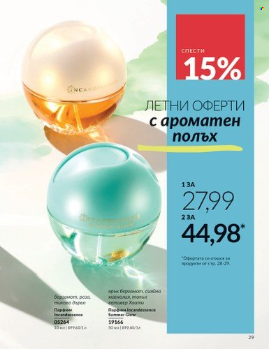 Брошура на Avon - 01.06.2025 - 30.06.2025. Страница 29