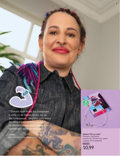 Брошура на Avon - 01.06.2025 - 30.06.2025. Страница 34
