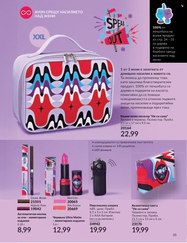 Брошура на Avon - 01.06.2025 - 30.06.2025. Страница 35
