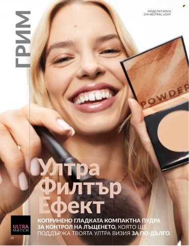 Брошура на Avon - 01.06.2025 - 30.06.2025. Страница 36