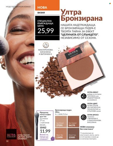 Брошура на Avon - 01.06.2025 - 30.06.2025. Страница 38