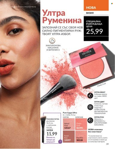 Брошура на Avon - 01.06.2025 - 30.06.2025. Страница 39