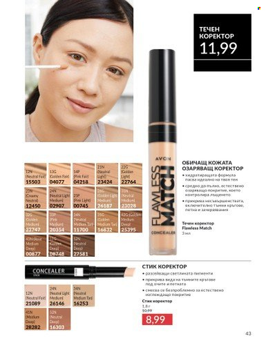 Брошура на Avon - 01.06.2025 - 30.06.2025. Страница 43