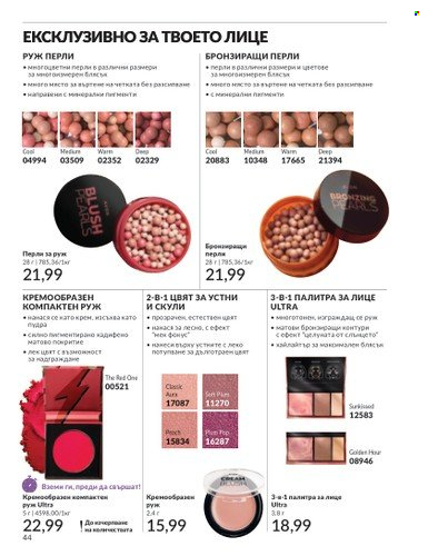 Брошура на Avon - 01.06.2025 - 30.06.2025. Страница 44