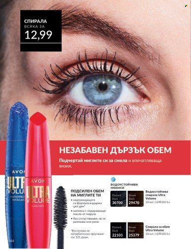 Брошура на Avon - 01.06.2025 - 30.06.2025. Страница 46