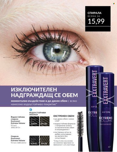 Брошура на Avon - 01.06.2025 - 30.06.2025. Страница 47