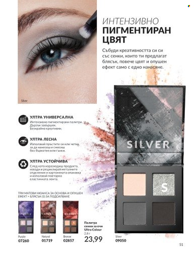 Брошура на Avon - 01.06.2025 - 30.06.2025. Страница 51