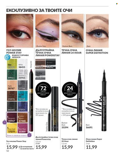 Брошура на Avon - 01.06.2025 - 30.06.2025. Страница 52