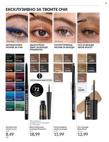 Брошура на Avon - 01.06.2025 - 30.06.2025. Страница 54