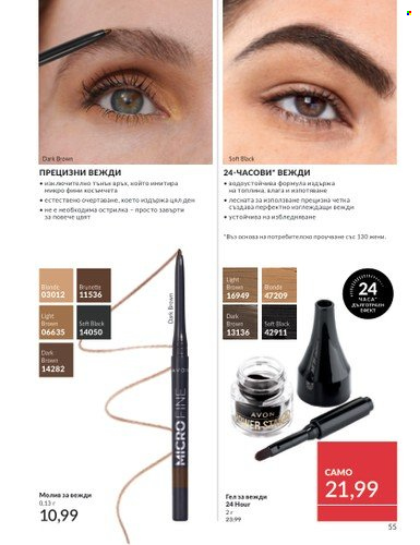 Брошура на Avon - 01.06.2025 - 30.06.2025. Страница 55