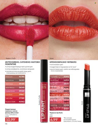 Брошура на Avon - 01.06.2025 - 30.06.2025. Страница 56